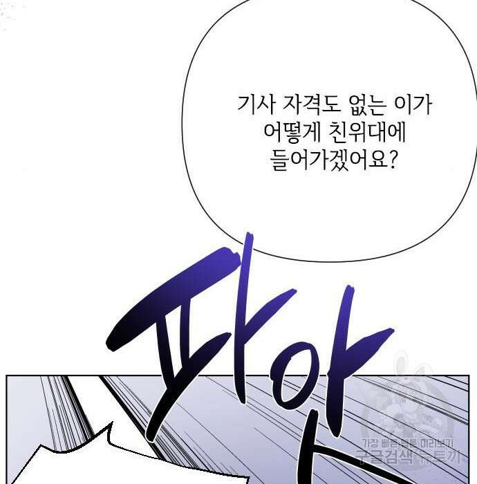 그 기사가 레이디로 사는 법 85화 53