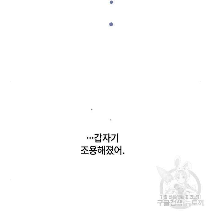 그 기사가 레이디로 사는 법 85화 58