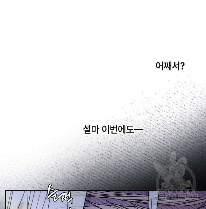 그 기사가 레이디로 사는 법 85화 59