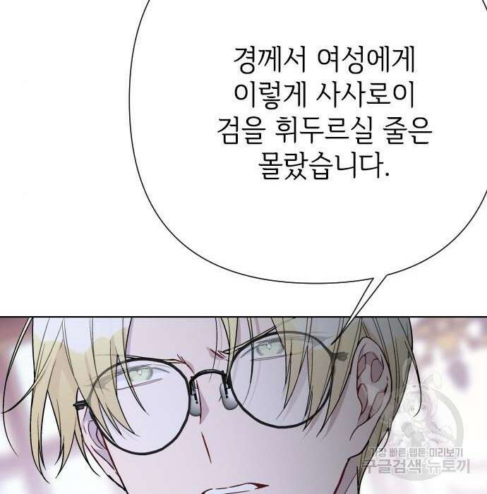 그 기사가 레이디로 사는 법 85화 65