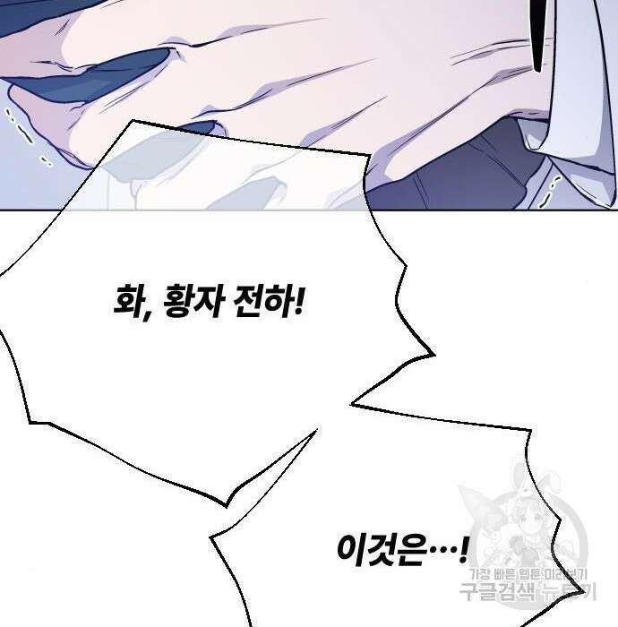 그 기사가 레이디로 사는 법 85화 67
