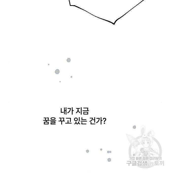 그 기사가 레이디로 사는 법 85화 68