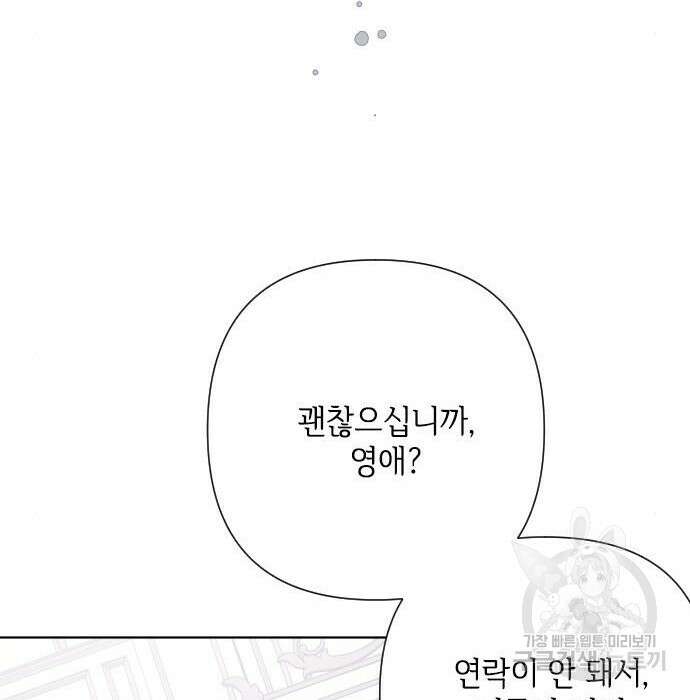 그 기사가 레이디로 사는 법 85화 69