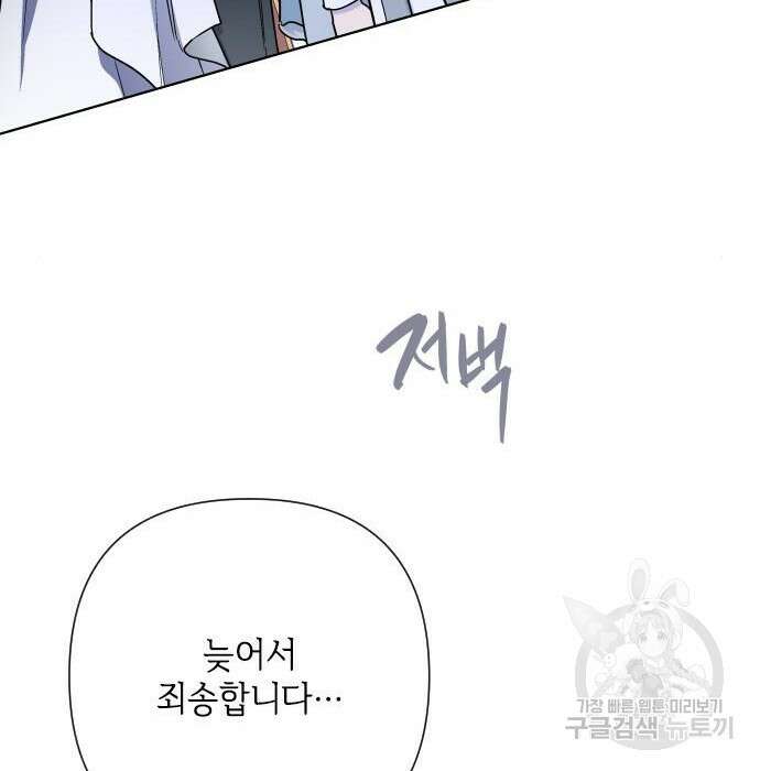 그 기사가 레이디로 사는 법 85화 71