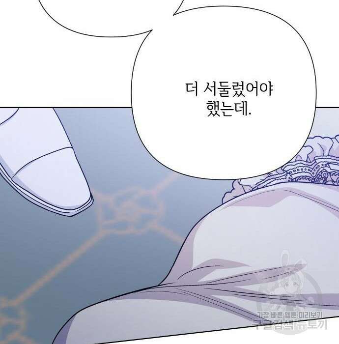 그 기사가 레이디로 사는 법 85화 72