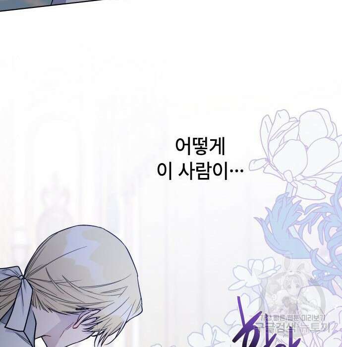 그 기사가 레이디로 사는 법 85화 73