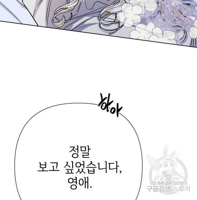 그 기사가 레이디로 사는 법 85화 75