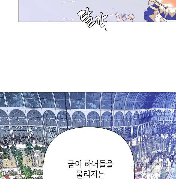 그 기사가 레이디로 사는 법 85화 81