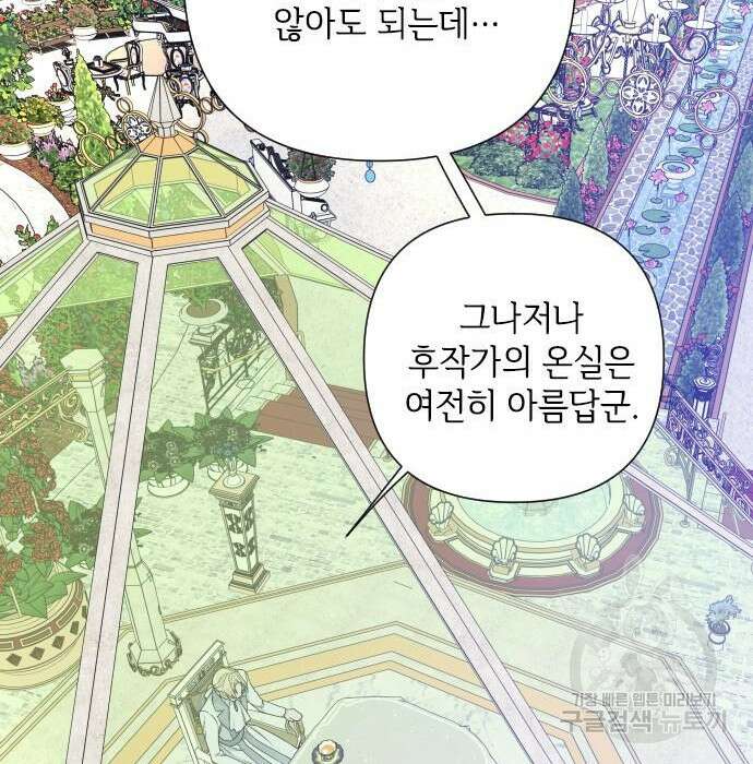 그 기사가 레이디로 사는 법 85화 82