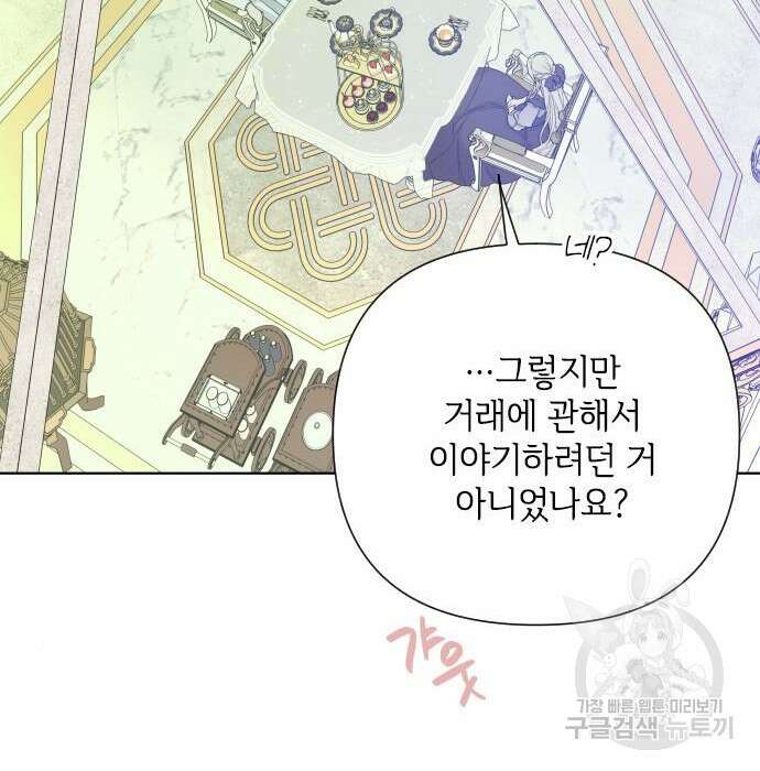 그 기사가 레이디로 사는 법 85화 83
