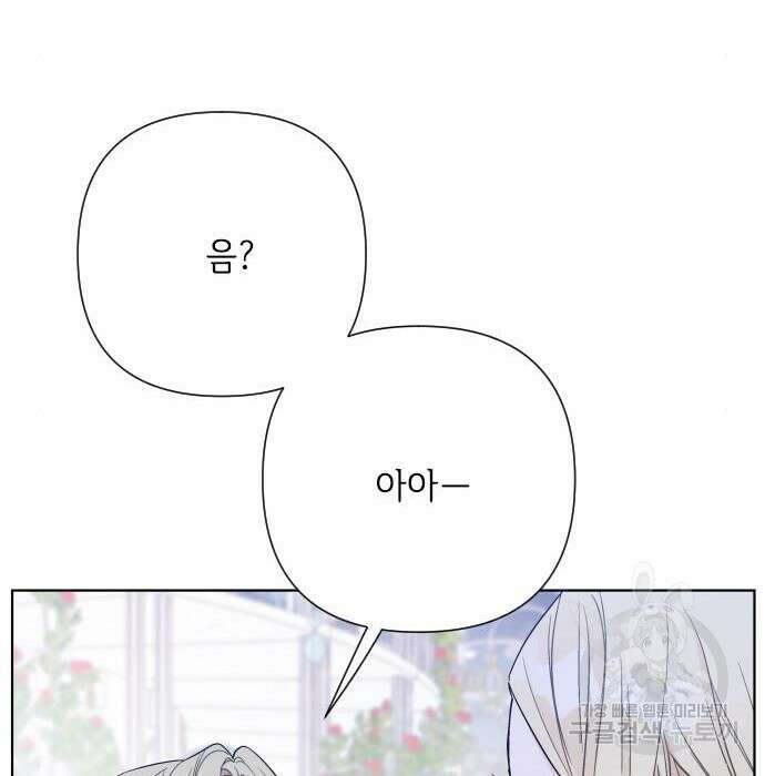 그 기사가 레이디로 사는 법 85화 84