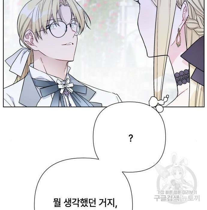 그 기사가 레이디로 사는 법 85화 85