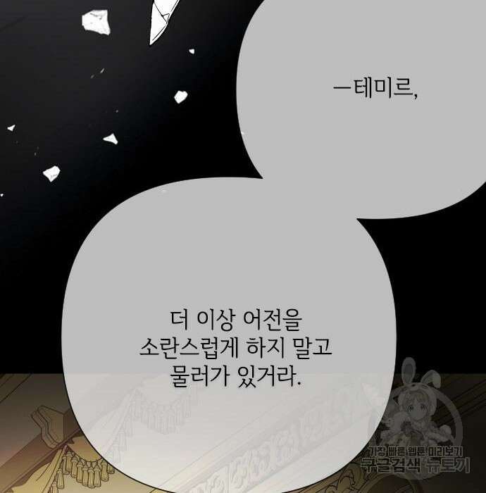 그 기사가 레이디로 사는 법 85화 91