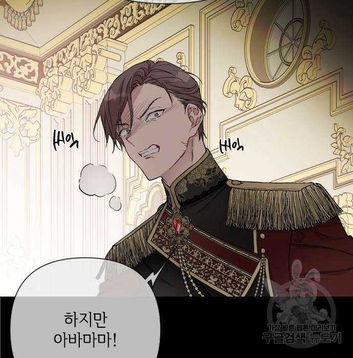 그 기사가 레이디로 사는 법 85화 92