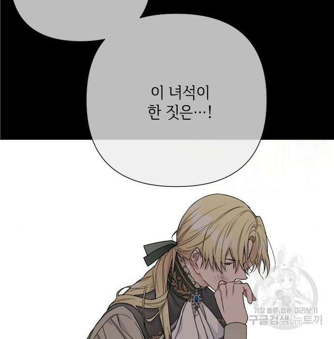 그 기사가 레이디로 사는 법 85화 93