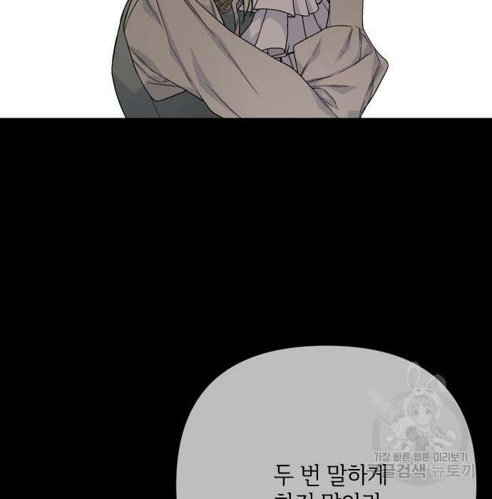 그 기사가 레이디로 사는 법 85화 94