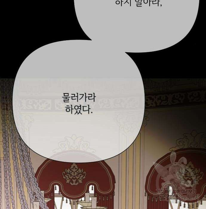 그 기사가 레이디로 사는 법 85화 95