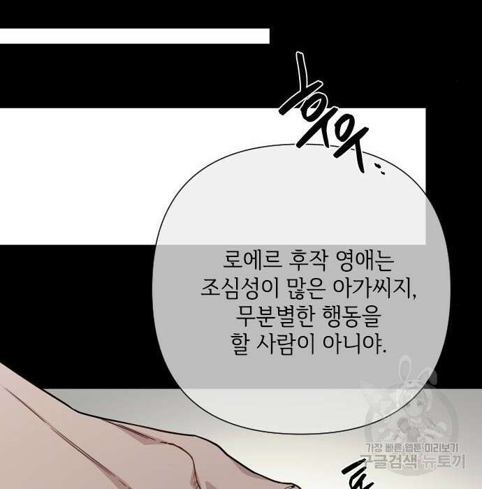 그 기사가 레이디로 사는 법 85화 97