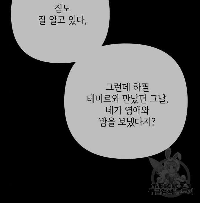 그 기사가 레이디로 사는 법 85화 99