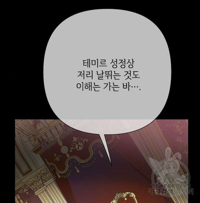 그 기사가 레이디로 사는 법 85화 100