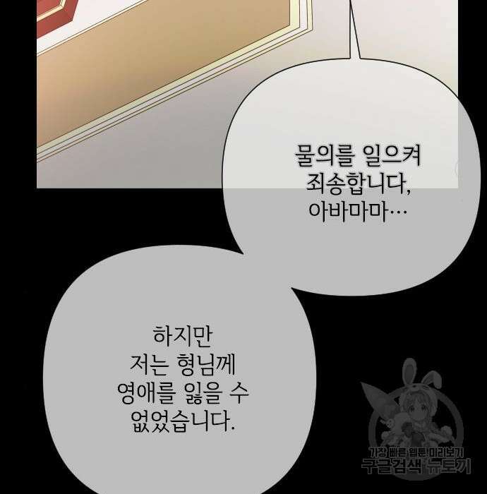 그 기사가 레이디로 사는 법 85화 102
