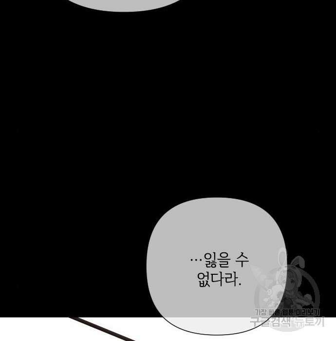 그 기사가 레이디로 사는 법 85화 103