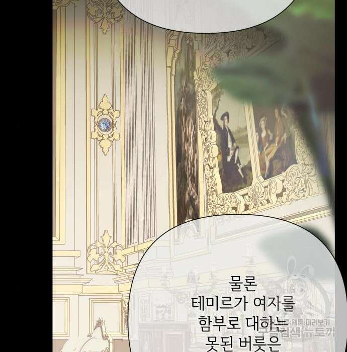 그 기사가 레이디로 사는 법 85화 106