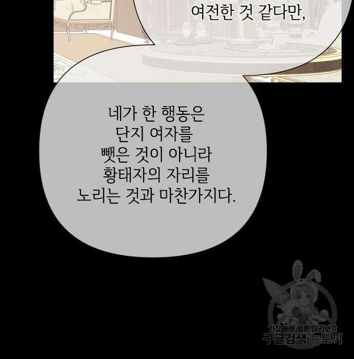 그 기사가 레이디로 사는 법 85화 107