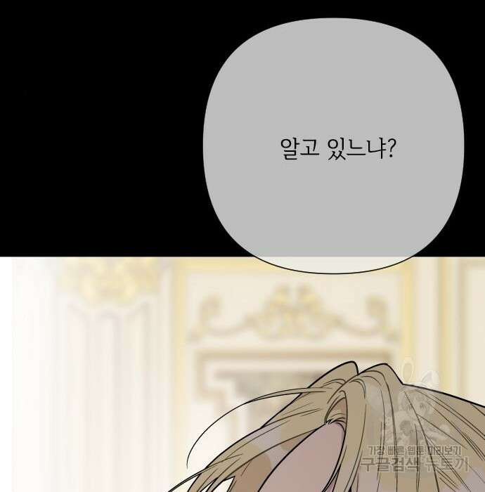 그 기사가 레이디로 사는 법 85화 108