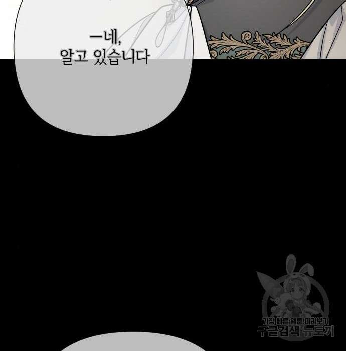 그 기사가 레이디로 사는 법 85화 110