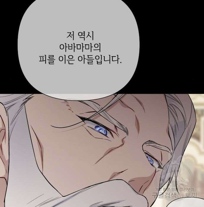 그 기사가 레이디로 사는 법 85화 111
