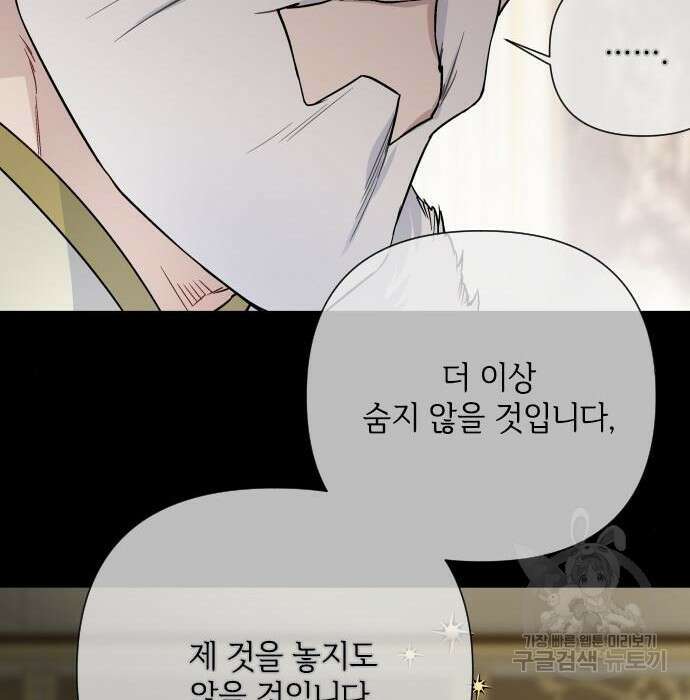 그 기사가 레이디로 사는 법 85화 112