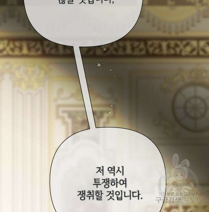 그 기사가 레이디로 사는 법 85화 113