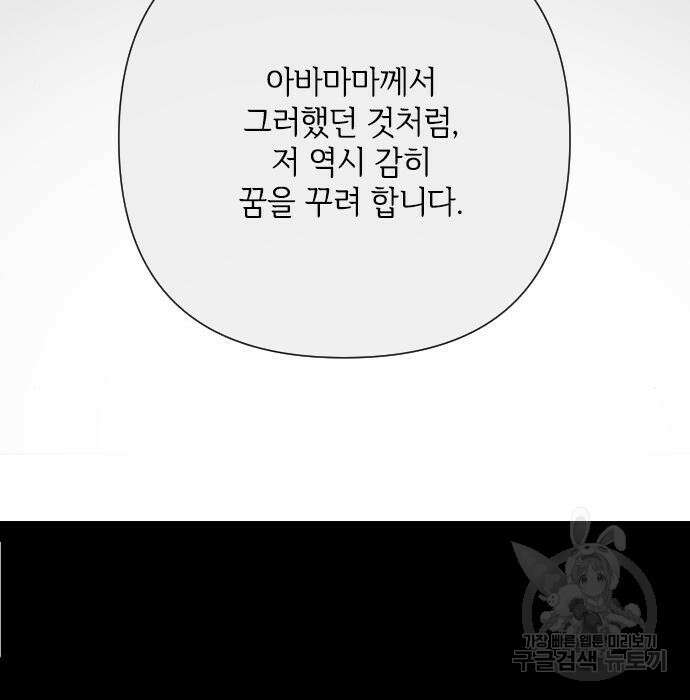 그 기사가 레이디로 사는 법 85화 116