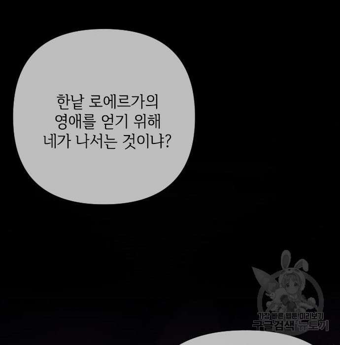그 기사가 레이디로 사는 법 85화 117