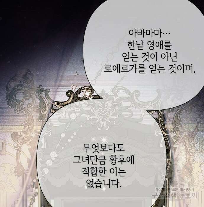 그 기사가 레이디로 사는 법 85화 118