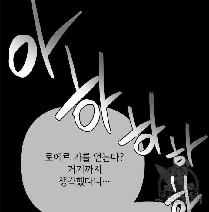그 기사가 레이디로 사는 법 85화 122