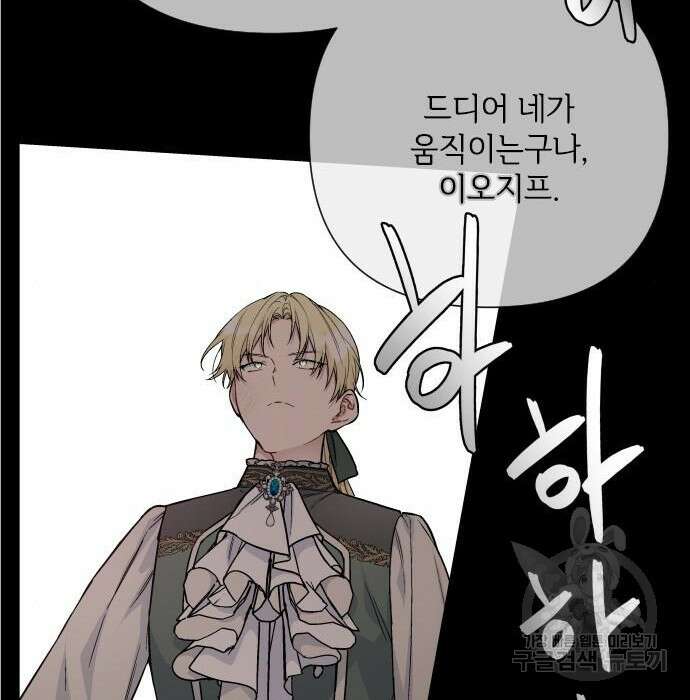 그 기사가 레이디로 사는 법 85화 123