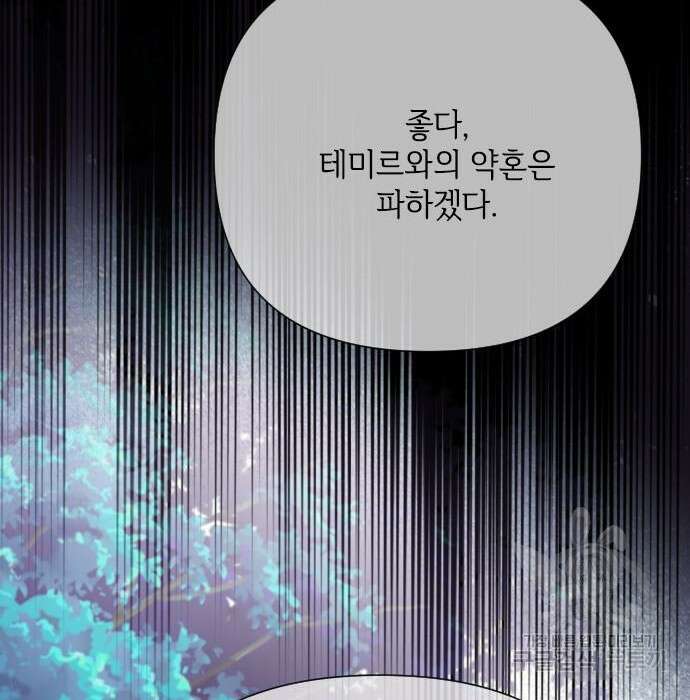 그 기사가 레이디로 사는 법 85화 125