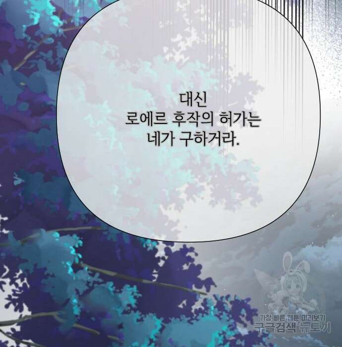 그 기사가 레이디로 사는 법 85화 126