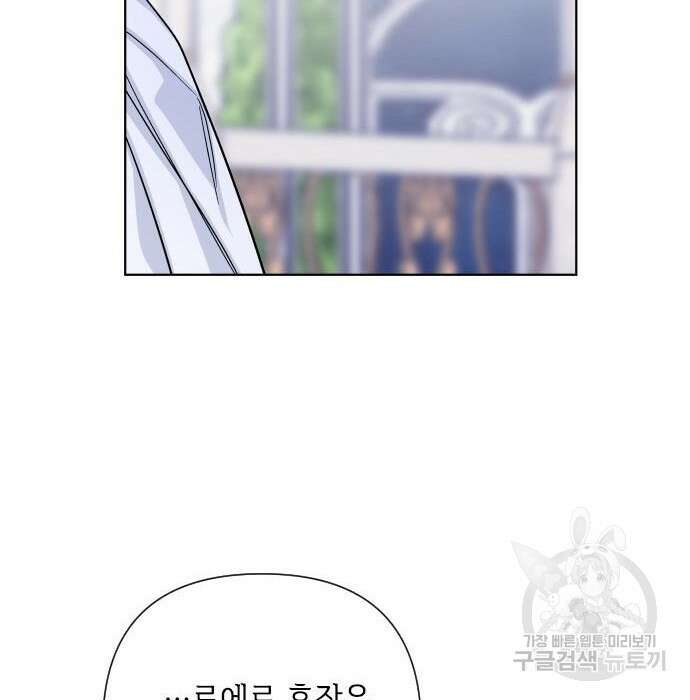 그 기사가 레이디로 사는 법 85화 132