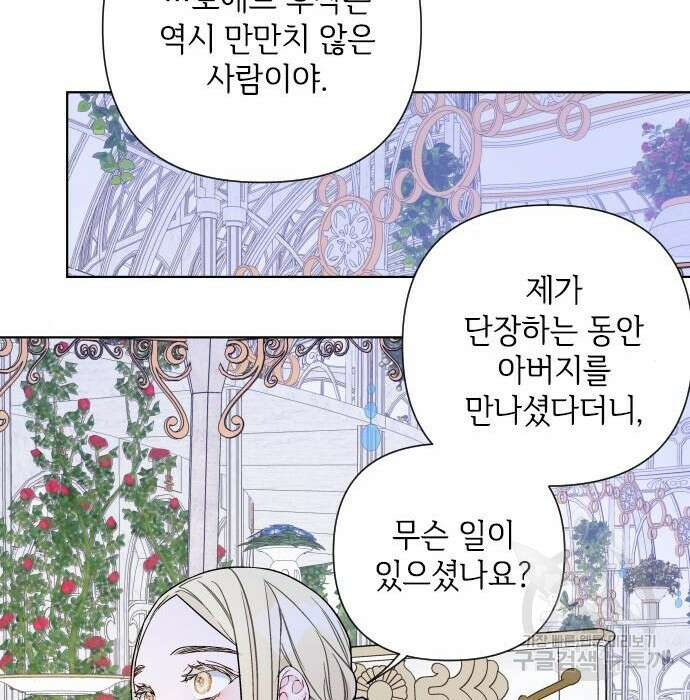 그 기사가 레이디로 사는 법 85화 133