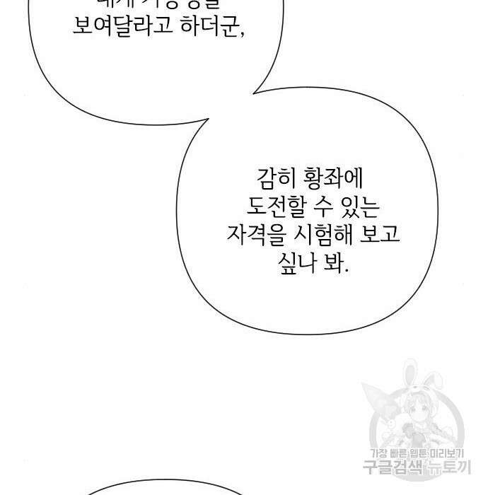 그 기사가 레이디로 사는 법 85화 135