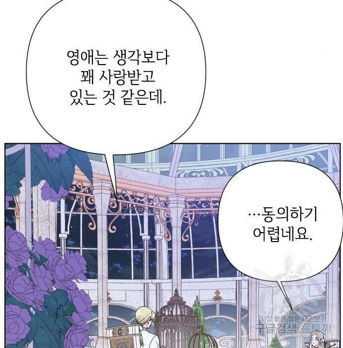 그 기사가 레이디로 사는 법 85화 136