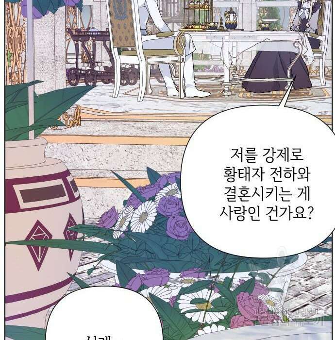 그 기사가 레이디로 사는 법 85화 137