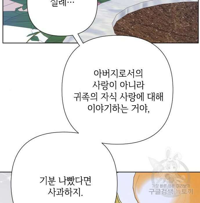 그 기사가 레이디로 사는 법 85화 138