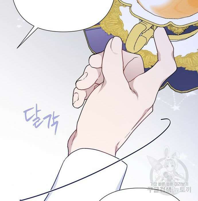 그 기사가 레이디로 사는 법 85화 139