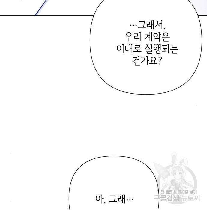 그 기사가 레이디로 사는 법 85화 140