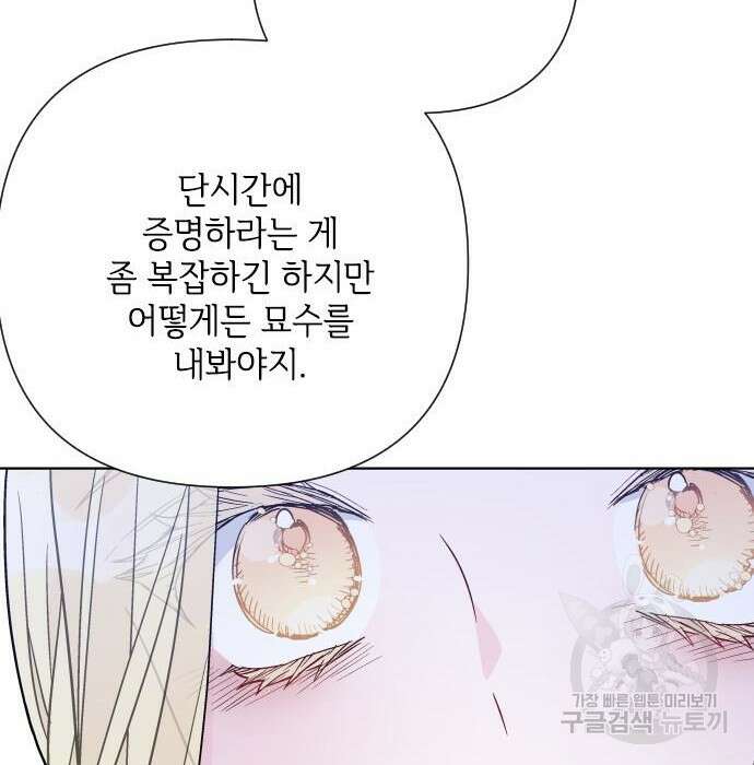 그 기사가 레이디로 사는 법 85화 141