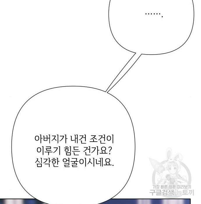 그 기사가 레이디로 사는 법 85화 143